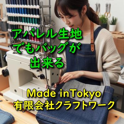 かばん、バッグ企画生産Made inTokyoの工場