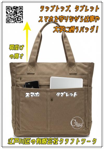 Made in Tokyoでかばんをサンプルから製品まで企画もお手伝いできます